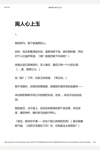 知乎盐选 离人心上玉 封面