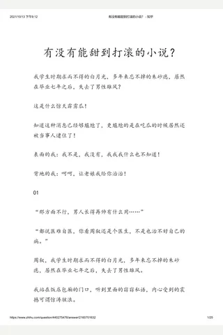 有没有能甜到打滚的小说？ - 知乎(4) 封面