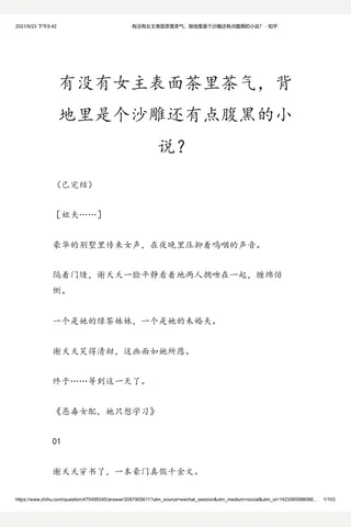 有没有女主表面茶里茶气，背地里是个沙雕还有点腹黑的小说？ - 知乎(4) 封面