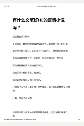 有什么文笔好HE的言情小说吗？ - 知乎 封面