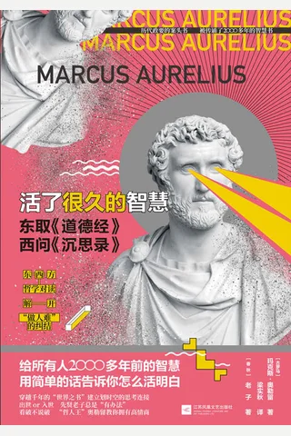 《活了很久的智慧》 封面