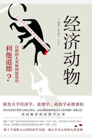 《经济动物》 封面