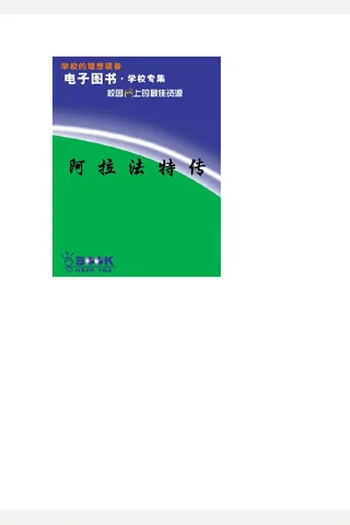 阿拉法特传 封面