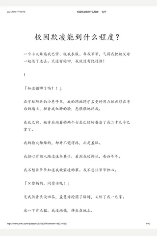 校园欺凌能到什么程度？ - 知乎(2) 封面