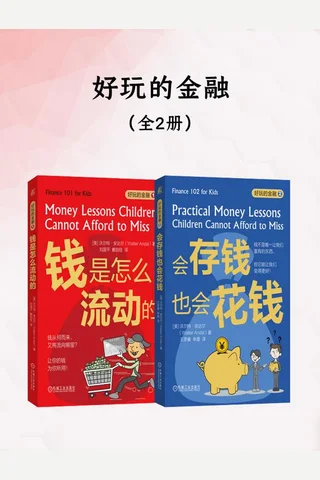 好玩的金融 封面
