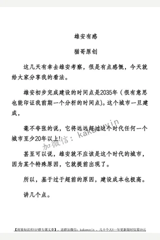 猫哥20250426雄安有感 封面