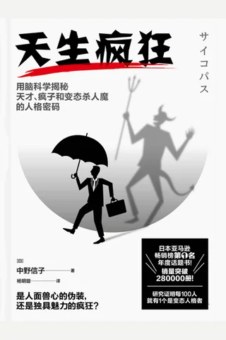 《天生疯狂》 封面