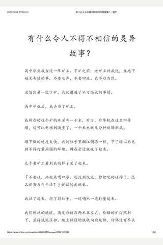 有什么令人不得不相信的灵异故事？ - 知乎 封面