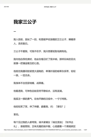知乎盐选 我家三公子 封面