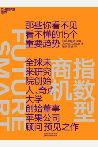 《指数型商机》 封面