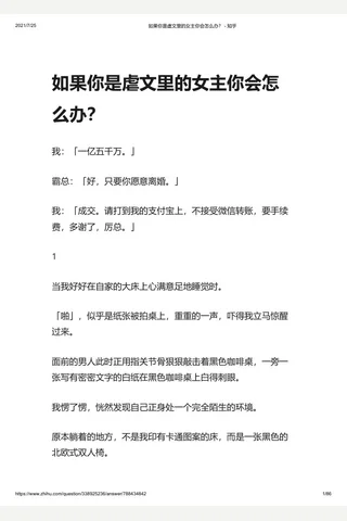 如果你是虐文里的女主你会怎么办？ - 知乎 封面