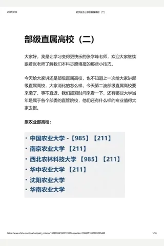 知乎盐选 部级直属高校（二） 封面