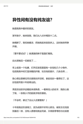 异性间有没有纯友谊？ - 知乎 封面