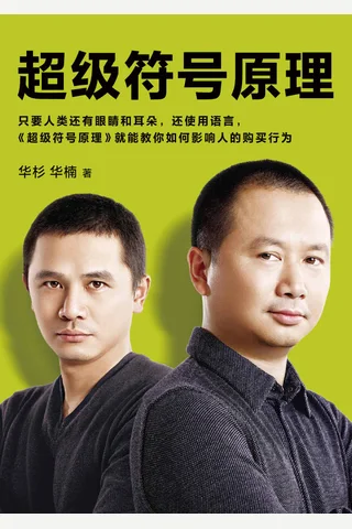 《超级符号原理》 封面