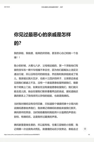你见过最恶心的亲戚是怎样的？ - 知乎 封面