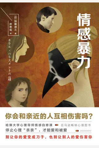 情感暴力 封面
