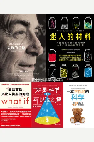 未读探索家系列共5册含（那些古怪又让人忧心的问题 迷人的材料 发现的乐趣 一本不正经 封面