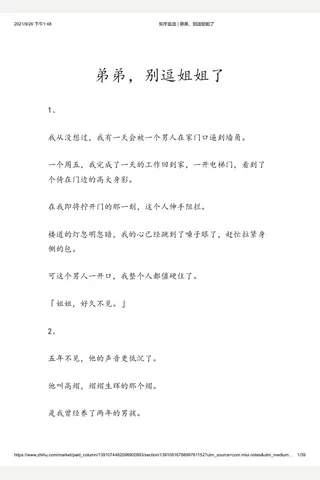 知乎盐选 弟弟，别逗姐姐了 封面
