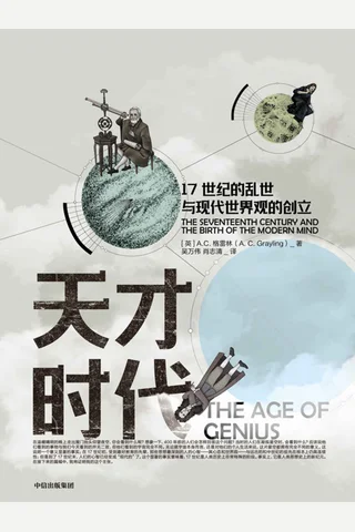 《天才时代》 封面