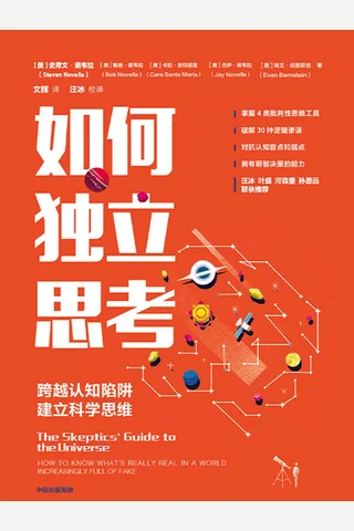 《如何独立思考》 封面