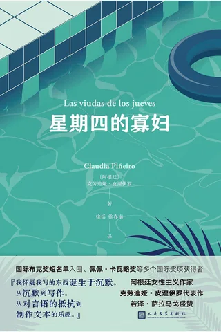 星期四的寡妇 封面