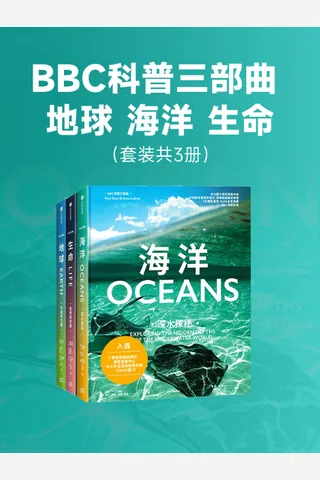 BBC科普三部曲 封面
