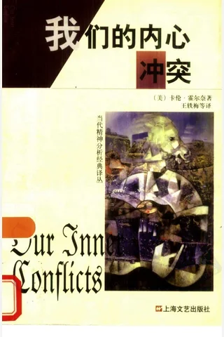 我们的内心冲突 封面