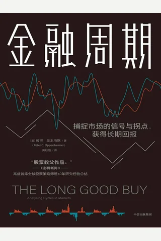 《金融周期》 封面