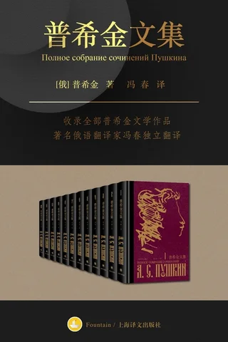 普希金文集 封面