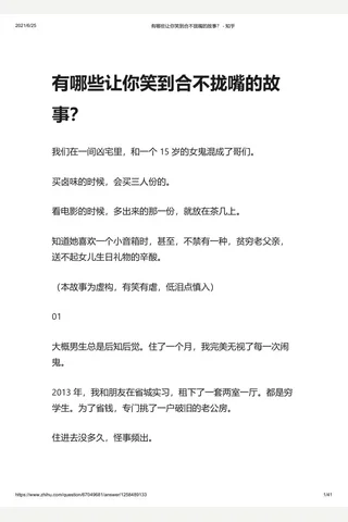 有哪些让你笑到合不拢嘴的故事？ - 知乎 封面