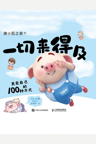 《一切来得及》 封面