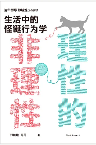 《理性的非理性》 封面