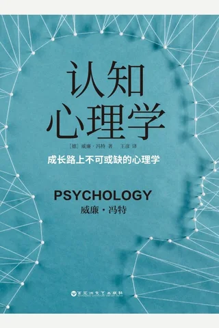 《认知心理学》 封面
