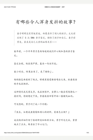 有哪些令人浑身发抖的故事？ - 知乎 封面
