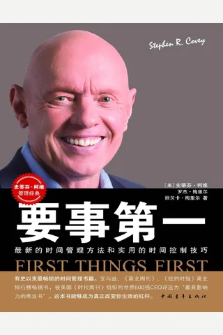 要事第一 封面
