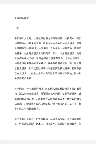 发现商业模式 （合集）【耗时整理‖免费分享 cunlove.cn】 封面