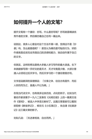 如何提升一个人的文笔？ - 知乎 封面