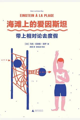 海滩上的爱因斯坦 封面
