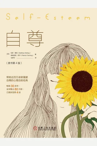 《自尊》 封面