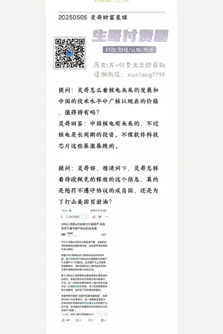 灵哥财富星球20250505 封面