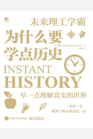 《为什么要学点历史》 封面