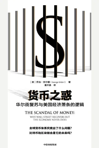 《货币之惑》 封面