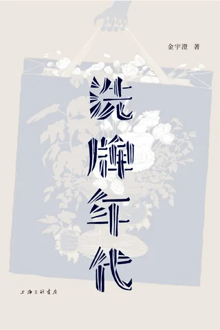 洗牌年代 封面