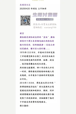 江宁知府20250420走进深水区 封面