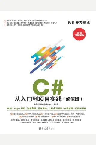 C# 从入门到项目实践 封面