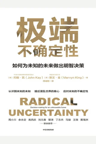 《极端不确定性》 封面