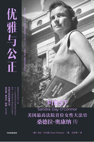 《优雅与公正》 封面