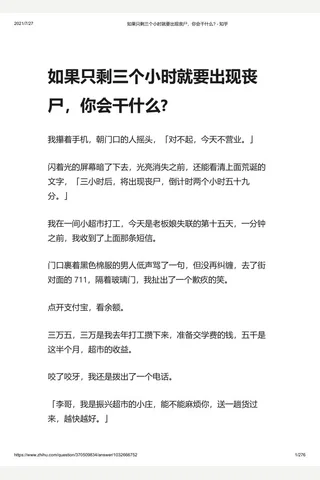 如果只剩三个小时就要出现丧尸，你会干什么 - 知乎 封面