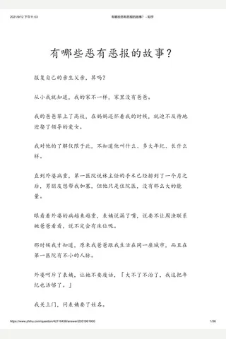 有哪些恶有 报的故事？ - 知乎 封面
