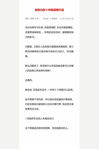 U君笔记付费文：自制力的6种靠谱替代品 封面